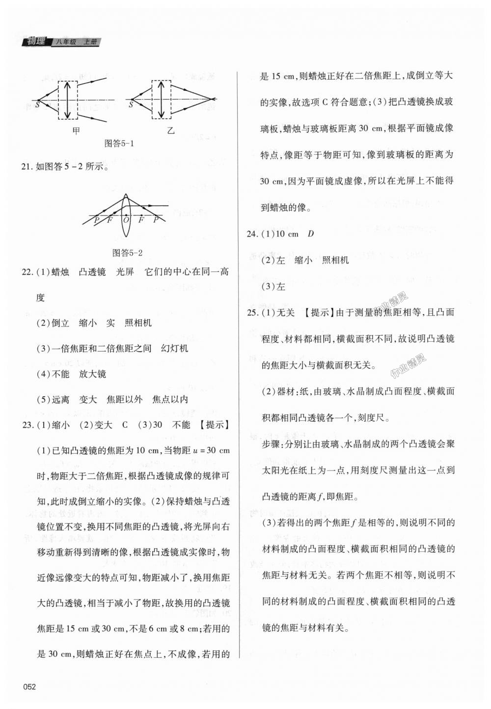 2018年學(xué)習(xí)質(zhì)量監(jiān)測八年級物理上冊人教版 第52頁