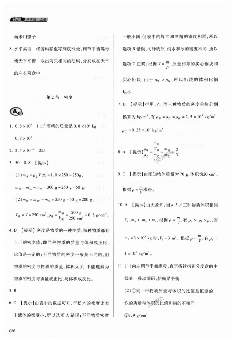 2018年學習質(zhì)量監(jiān)測八年級物理上冊人教版 第36頁