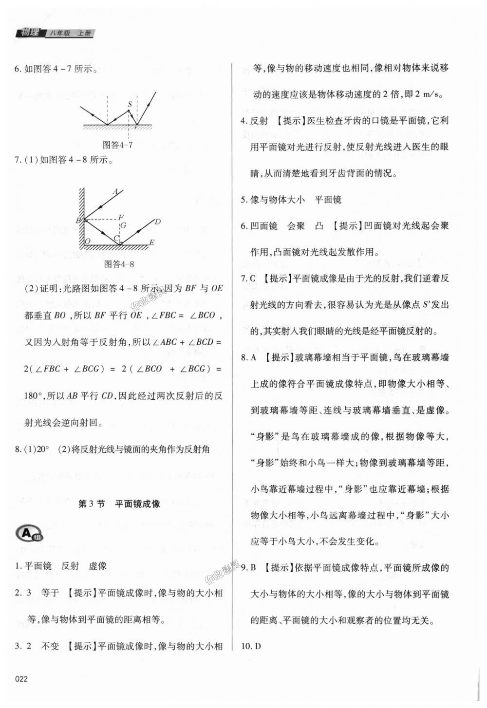 2018年學(xué)習(xí)質(zhì)量監(jiān)測(cè)八年級(jí)物理上冊(cè)人教版 第22頁(yè)