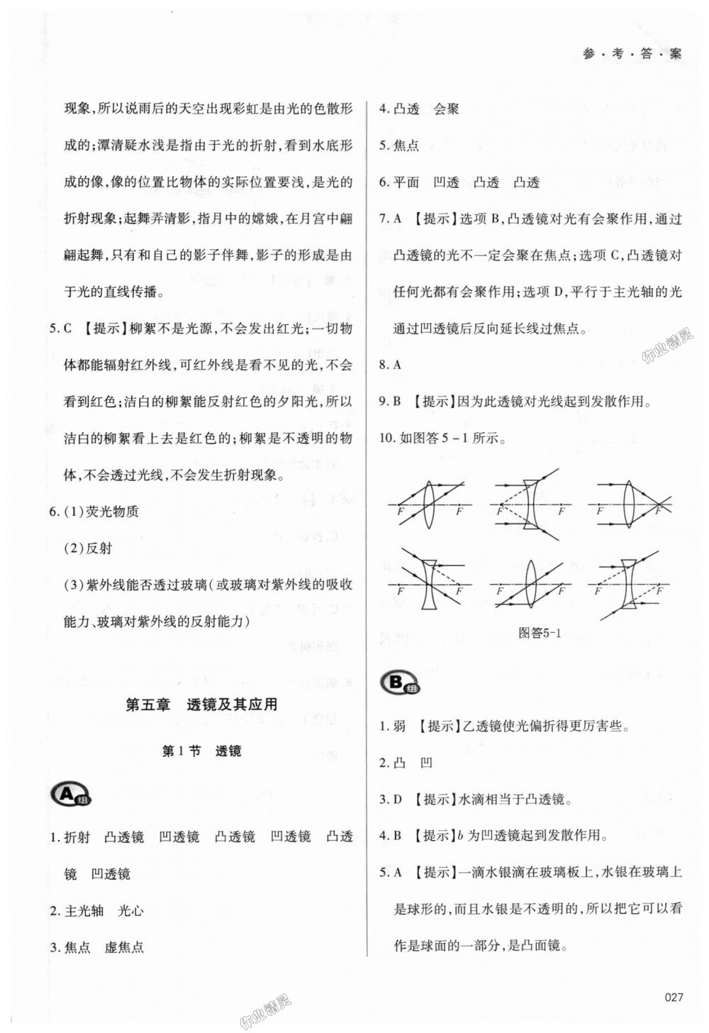 2018年學(xué)習(xí)質(zhì)量監(jiān)測八年級物理上冊人教版 第27頁