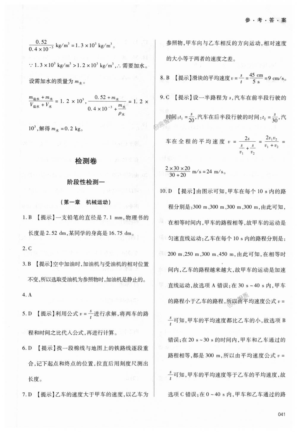 2018年學習質(zhì)量監(jiān)測八年級物理上冊人教版 第41頁