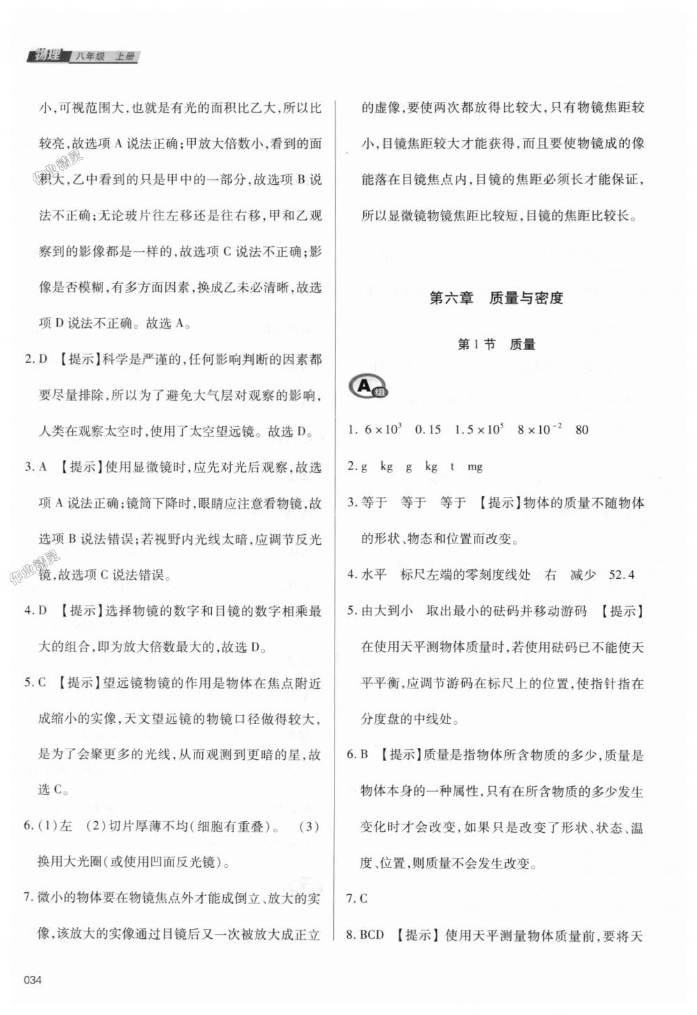 2018年學(xué)習(xí)質(zhì)量監(jiān)測(cè)八年級(jí)物理上冊(cè)人教版 第34頁(yè)