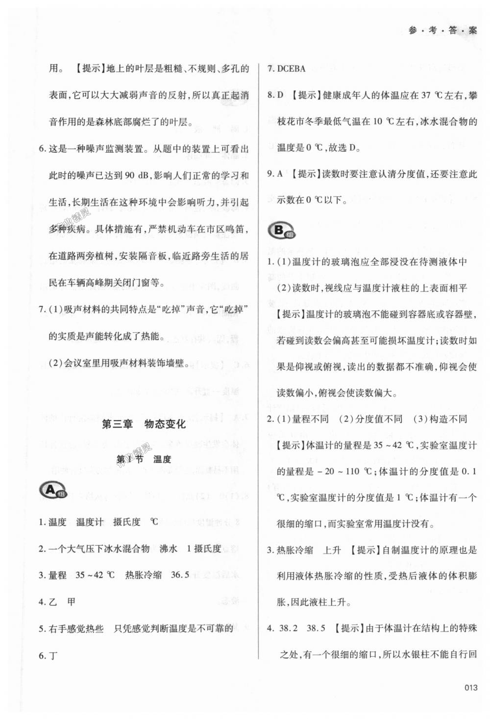 2018年學(xué)習(xí)質(zhì)量監(jiān)測八年級物理上冊人教版 第13頁