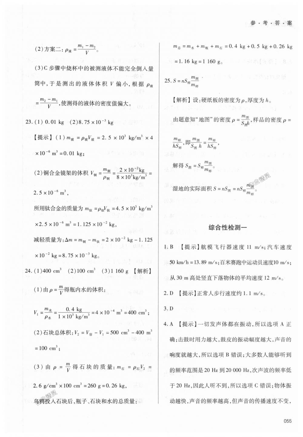 2018年學(xué)習(xí)質(zhì)量監(jiān)測八年級物理上冊人教版 第55頁