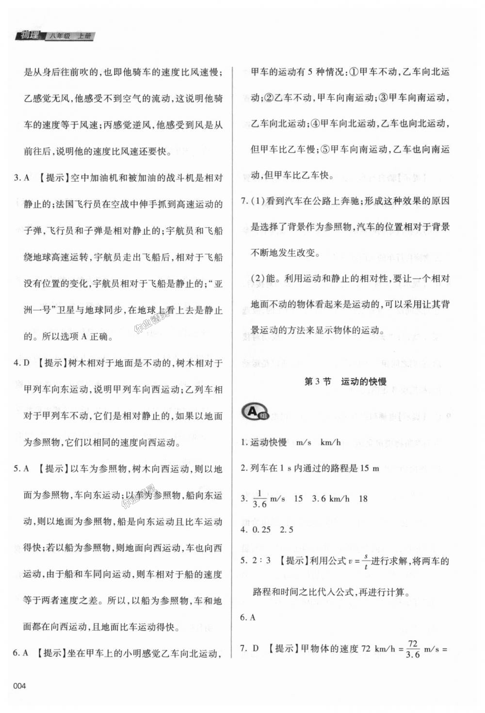 2018年學(xué)習(xí)質(zhì)量監(jiān)測八年級物理上冊人教版 第4頁