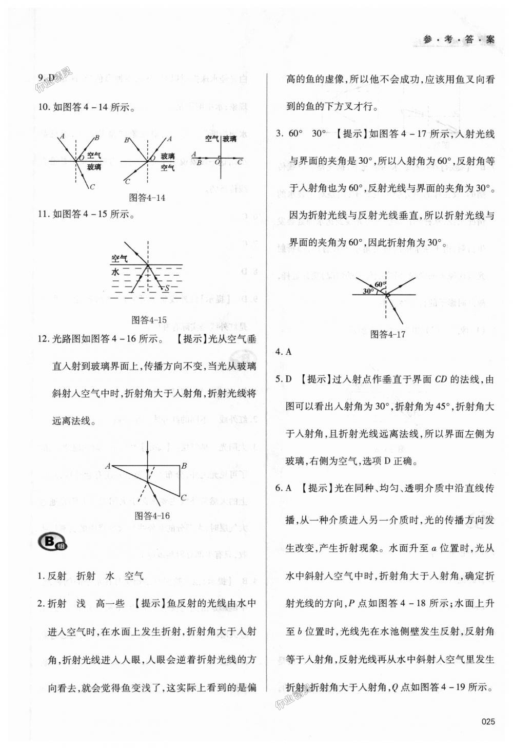 2018年學(xué)習(xí)質(zhì)量監(jiān)測八年級物理上冊人教版 第25頁