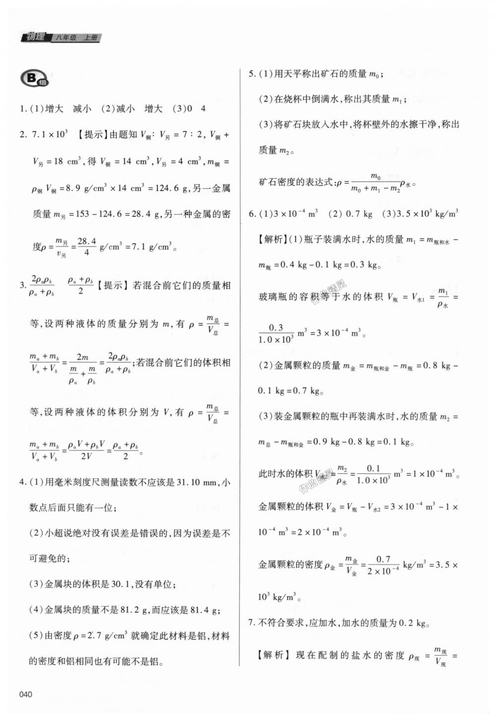 2018年學習質量監(jiān)測八年級物理上冊人教版 第40頁