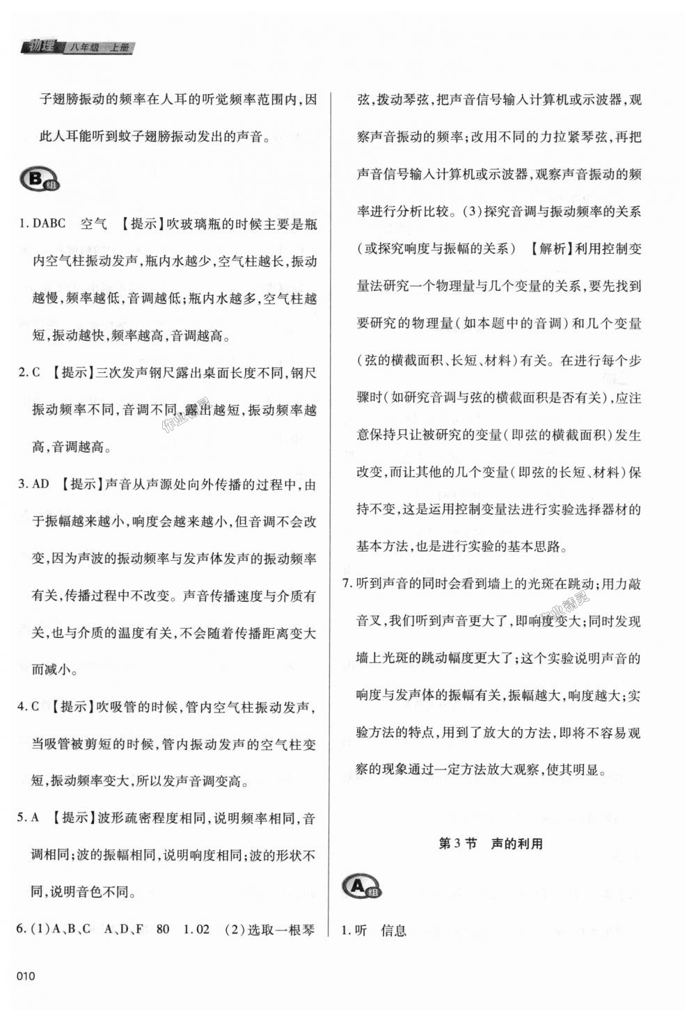 2018年學(xué)習(xí)質(zhì)量監(jiān)測八年級物理上冊人教版 第10頁