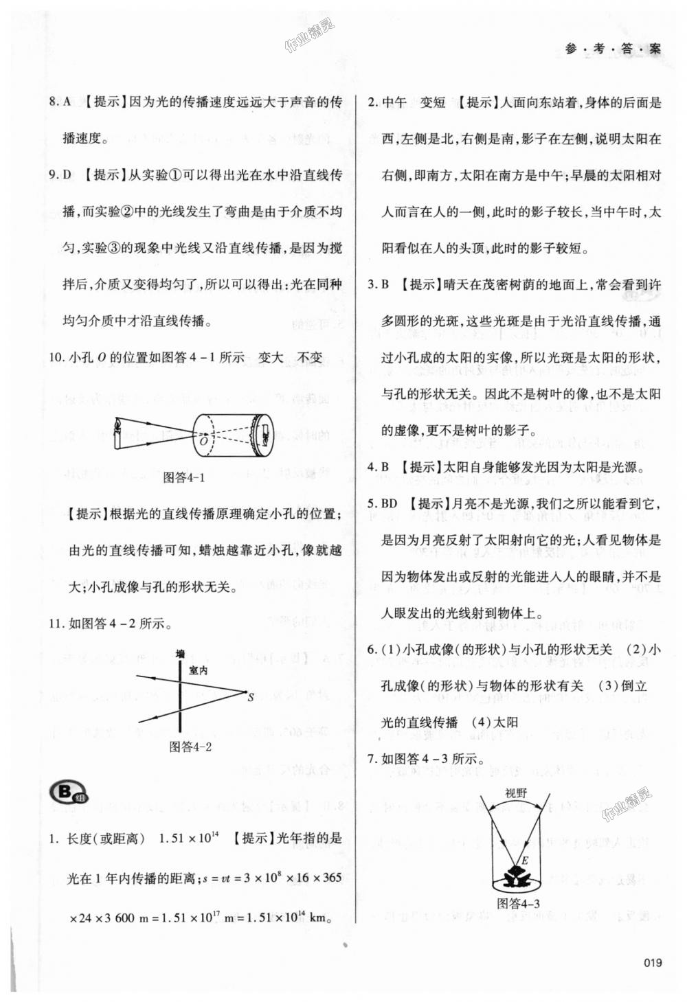 2018年學(xué)習(xí)質(zhì)量監(jiān)測(cè)八年級(jí)物理上冊(cè)人教版 第19頁