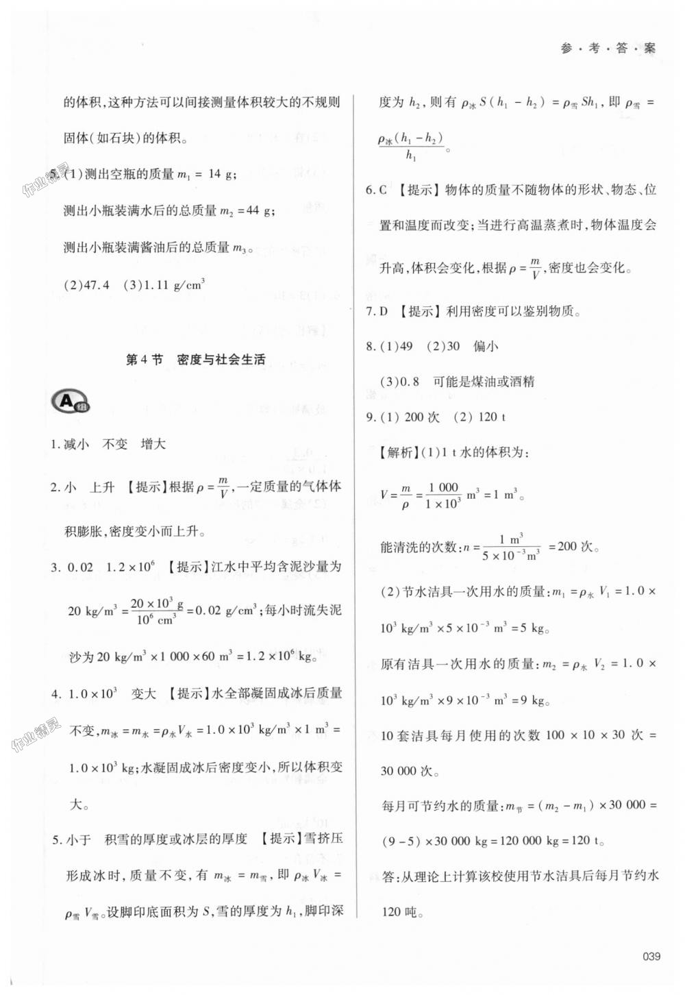 2018年學(xué)習(xí)質(zhì)量監(jiān)測(cè)八年級(jí)物理上冊(cè)人教版 第39頁(yè)