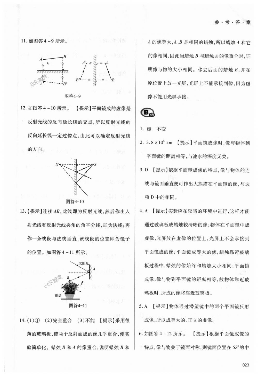 2018年學(xué)習(xí)質(zhì)量監(jiān)測(cè)八年級(jí)物理上冊(cè)人教版 第23頁(yè)