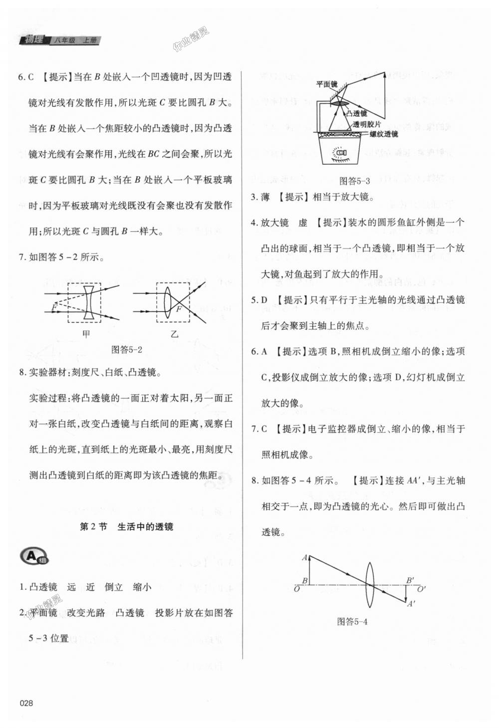 2018年學(xué)習(xí)質(zhì)量監(jiān)測八年級(jí)物理上冊人教版 第28頁