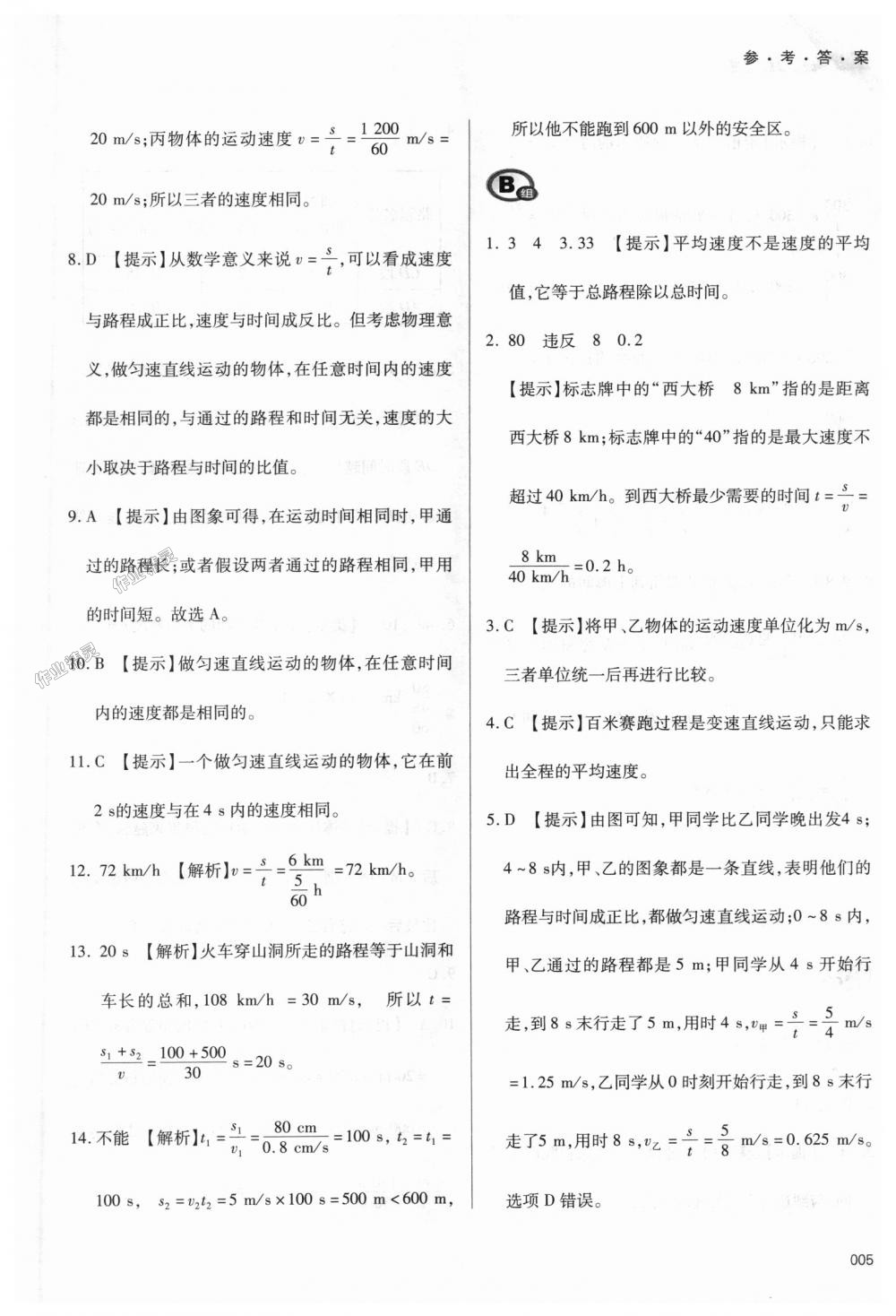 2018年學(xué)習(xí)質(zhì)量監(jiān)測(cè)八年級(jí)物理上冊(cè)人教版 第5頁(yè)