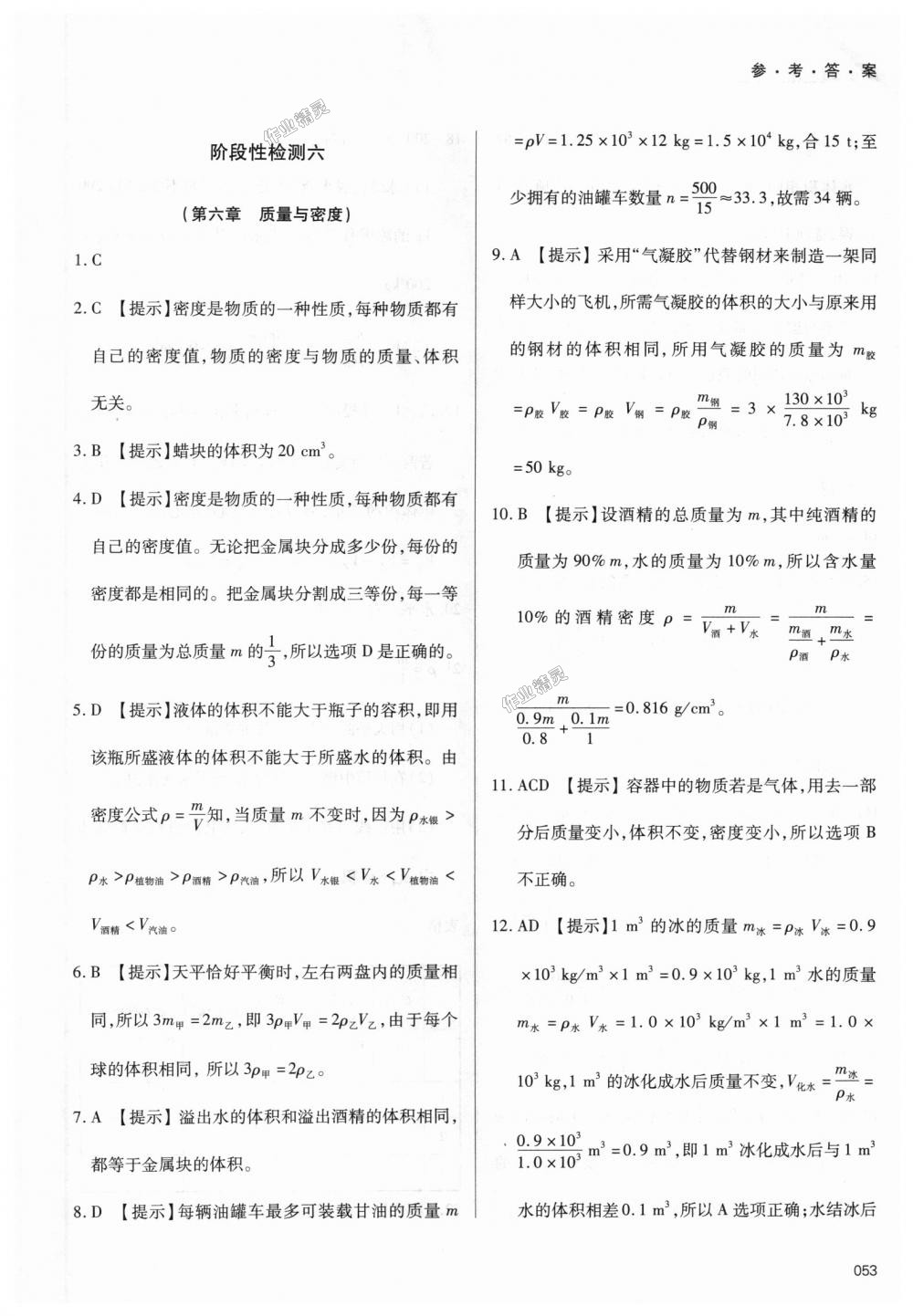 2018年學習質量監(jiān)測八年級物理上冊人教版 第53頁