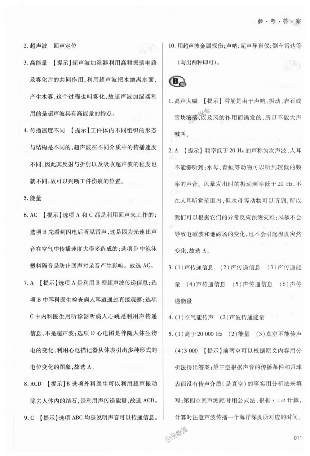 2018年學(xué)習(xí)質(zhì)量監(jiān)測八年級(jí)物理上冊人教版 第11頁