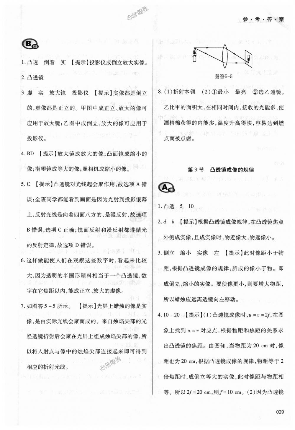 2018年學(xué)習(xí)質(zhì)量監(jiān)測八年級物理上冊人教版 第29頁