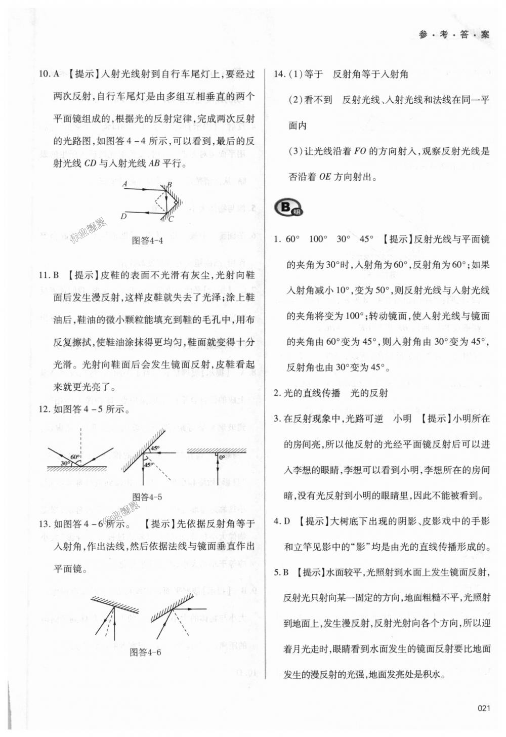 2018年學(xué)習(xí)質(zhì)量監(jiān)測(cè)八年級(jí)物理上冊(cè)人教版 第21頁