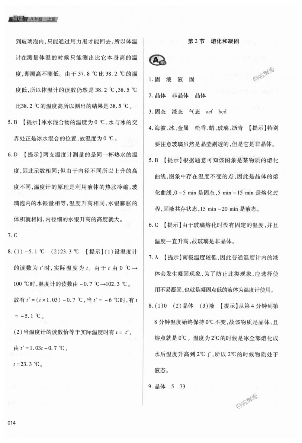 2018年學(xué)習(xí)質(zhì)量監(jiān)測八年級物理上冊人教版 第14頁