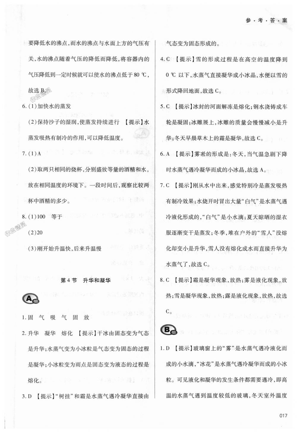 2018年學(xué)習(xí)質(zhì)量監(jiān)測八年級物理上冊人教版 第17頁