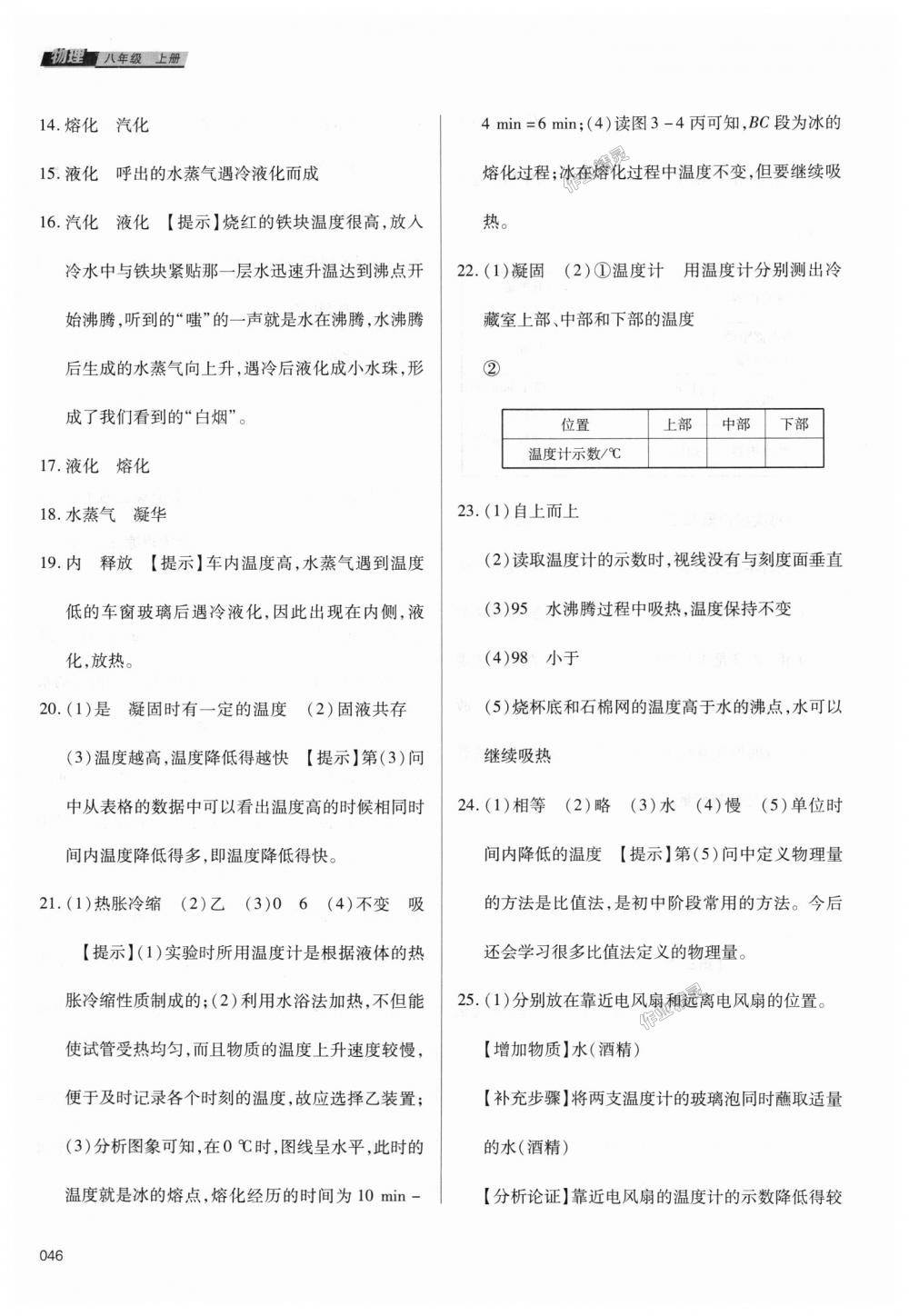 2018年學(xué)習(xí)質(zhì)量監(jiān)測(cè)八年級(jí)物理上冊(cè)人教版 第46頁(yè)