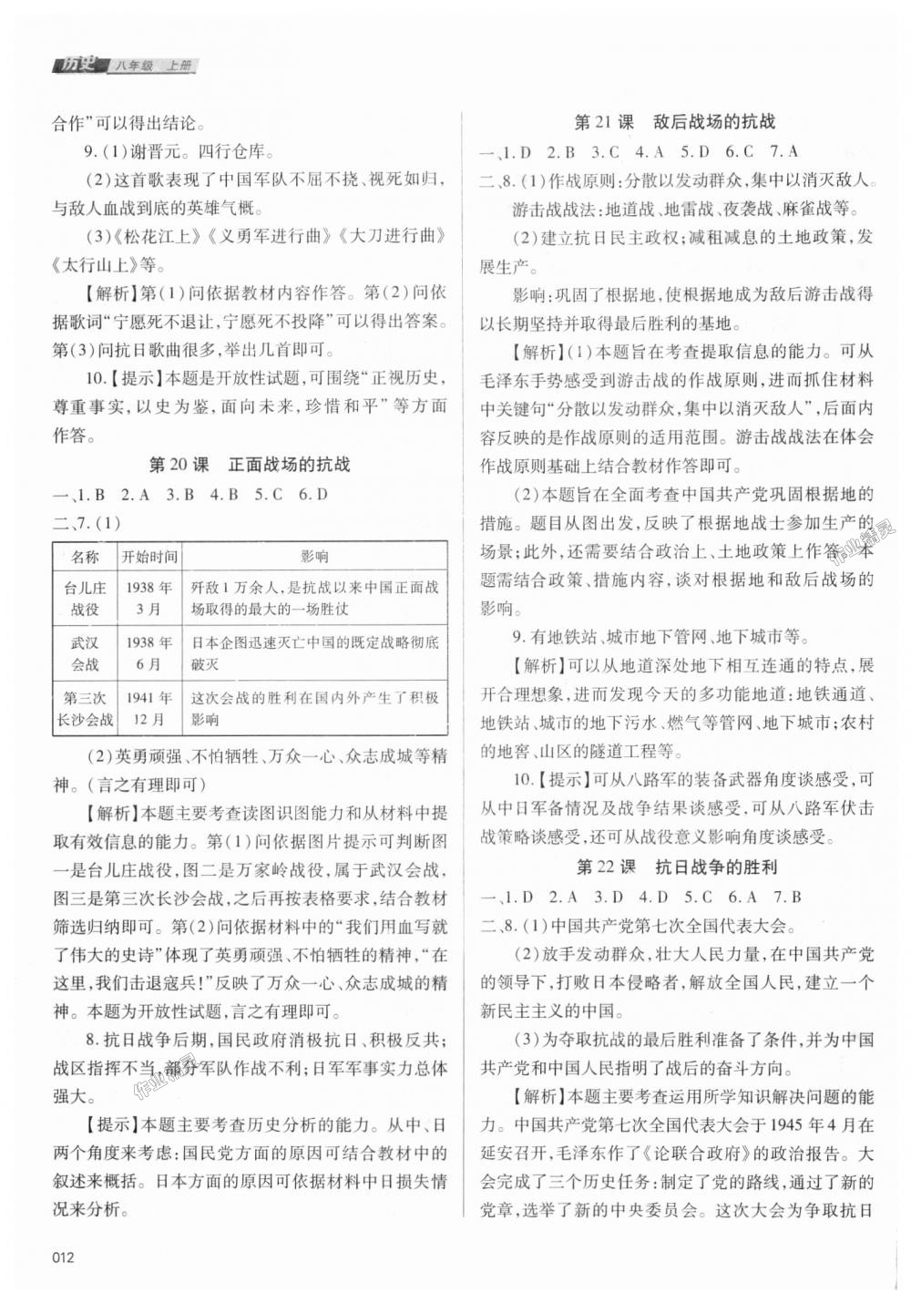 2018年學習質(zhì)量監(jiān)測八年級中國歷史上冊人教版 第12頁