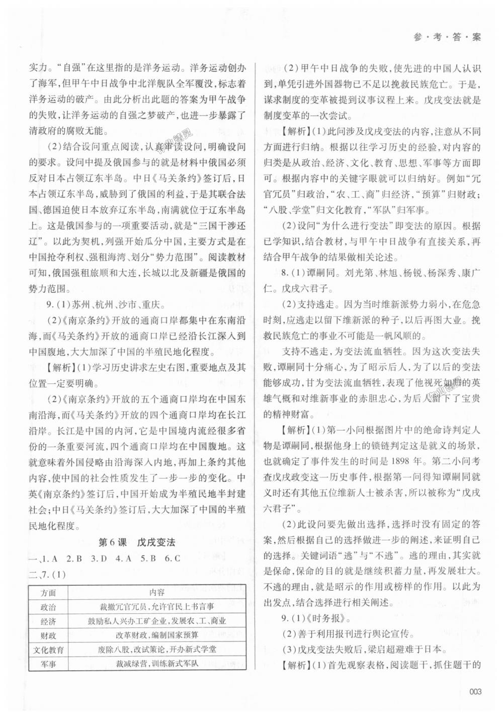 2018年學(xué)習(xí)質(zhì)量監(jiān)測八年級中國歷史上冊人教版 第3頁