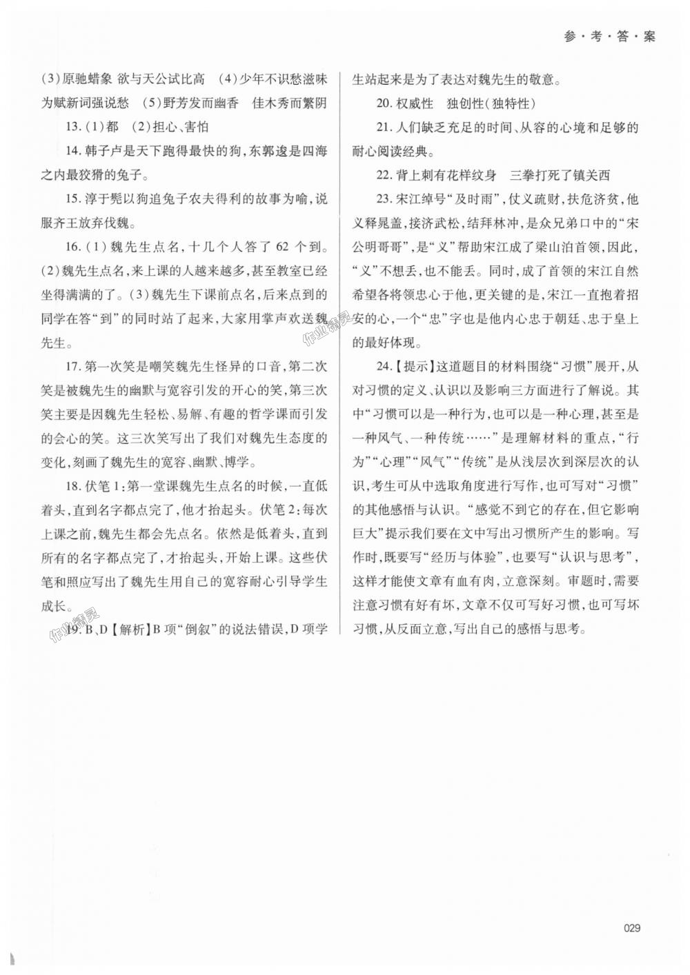 2018年学习质量监测九年级语文上册人教版 第29页