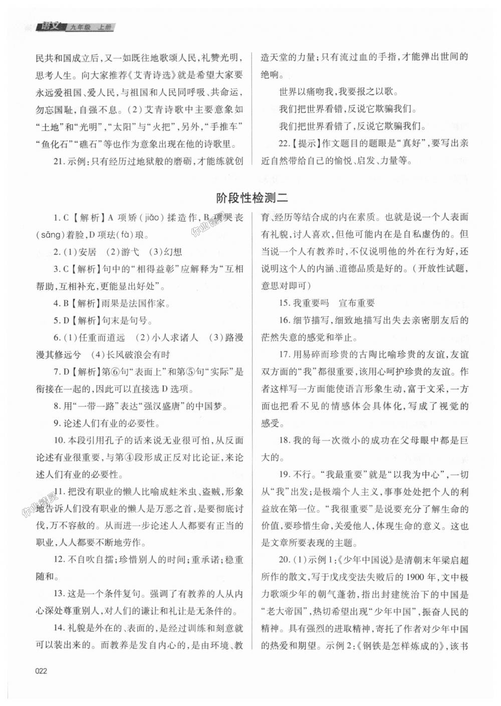 2018年学习质量监测九年级语文上册人教版 第22页