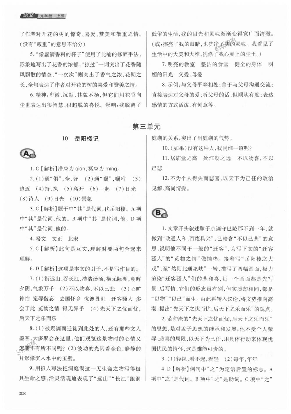 2018年学习质量监测九年级语文上册人教版 第8页