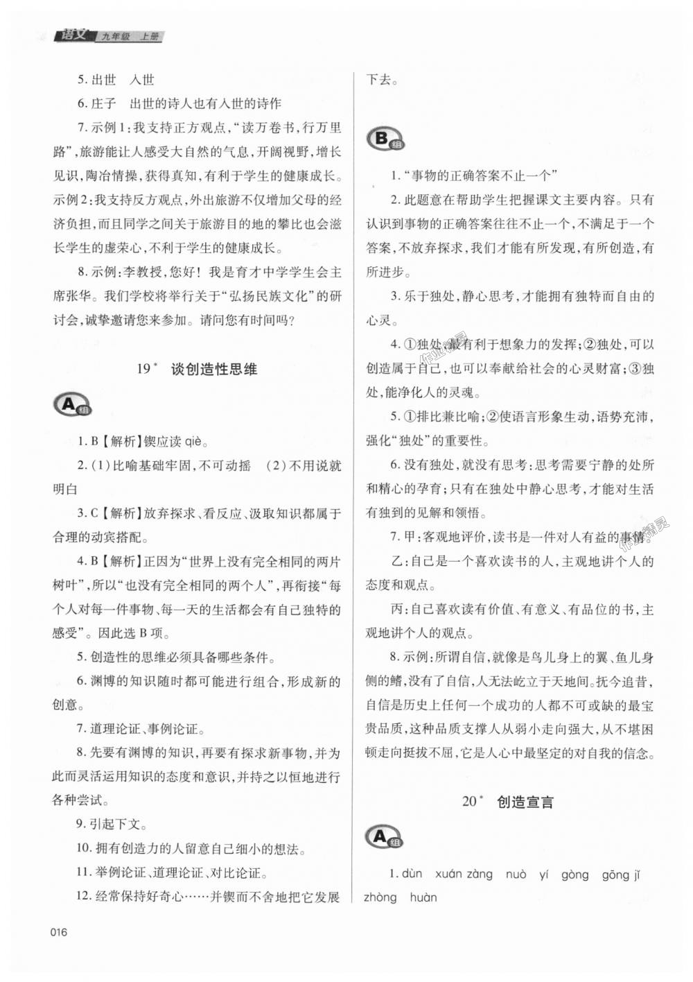 2018年学习质量监测九年级语文上册人教版 第16页