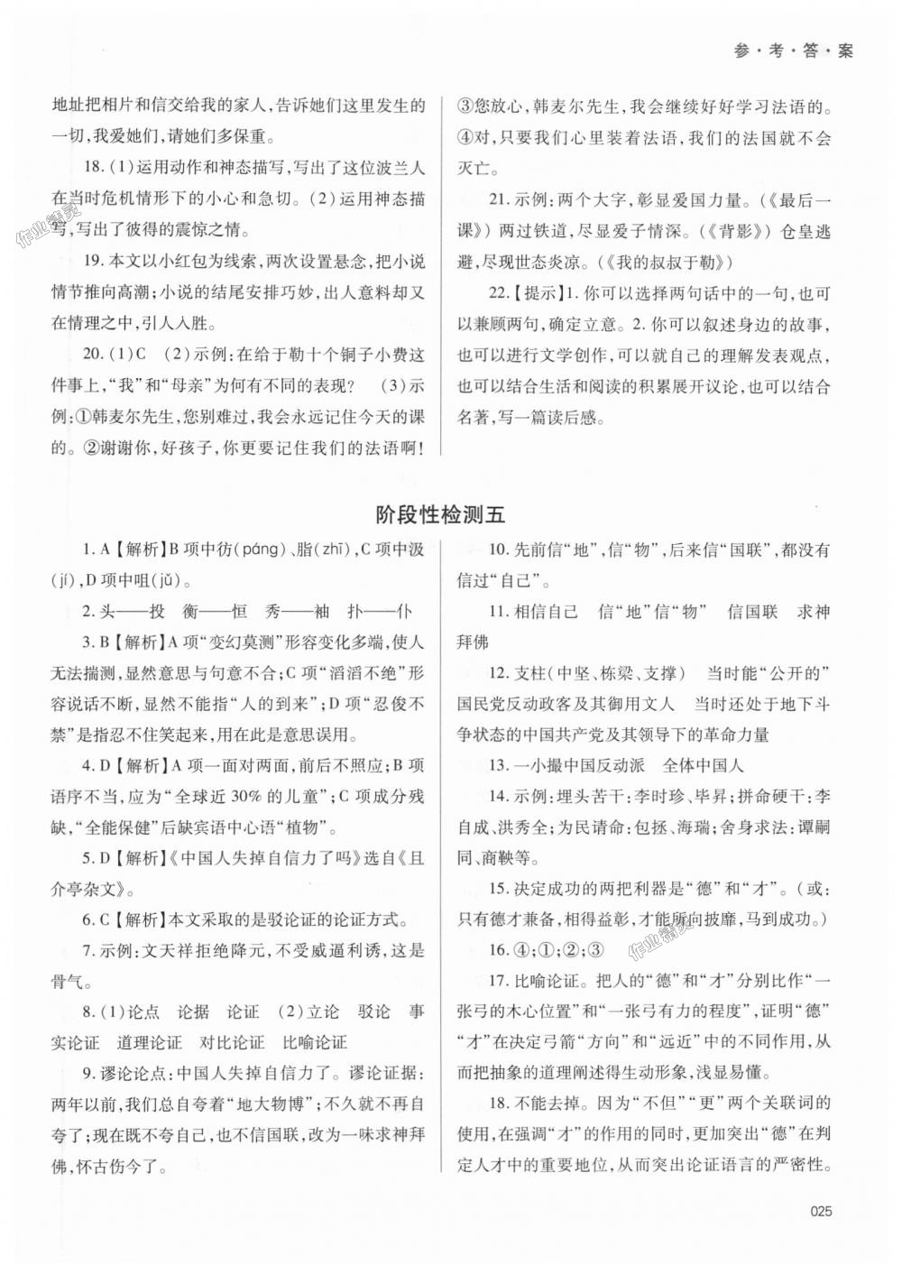 2018年学习质量监测九年级语文上册人教版 第25页