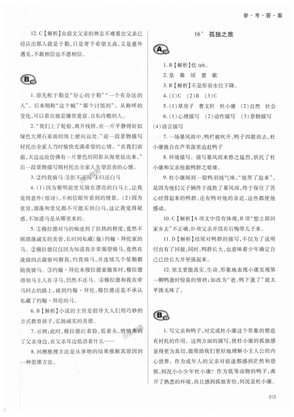 2018年學(xué)習(xí)質(zhì)量監(jiān)測九年級語文上冊人教版 第13頁