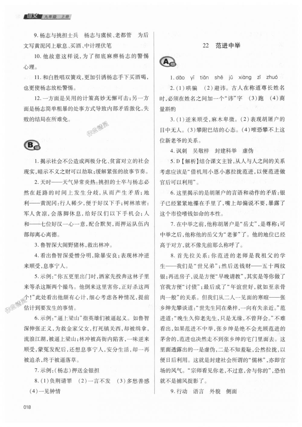 2018年学习质量监测九年级语文上册人教版 第18页