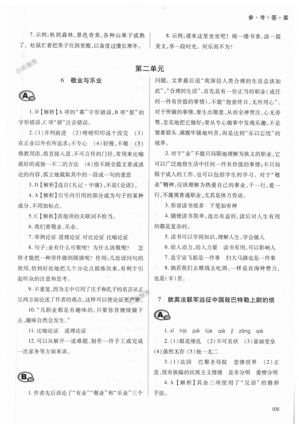 2018年学习质量监测九年级语文上册人教版 第5页