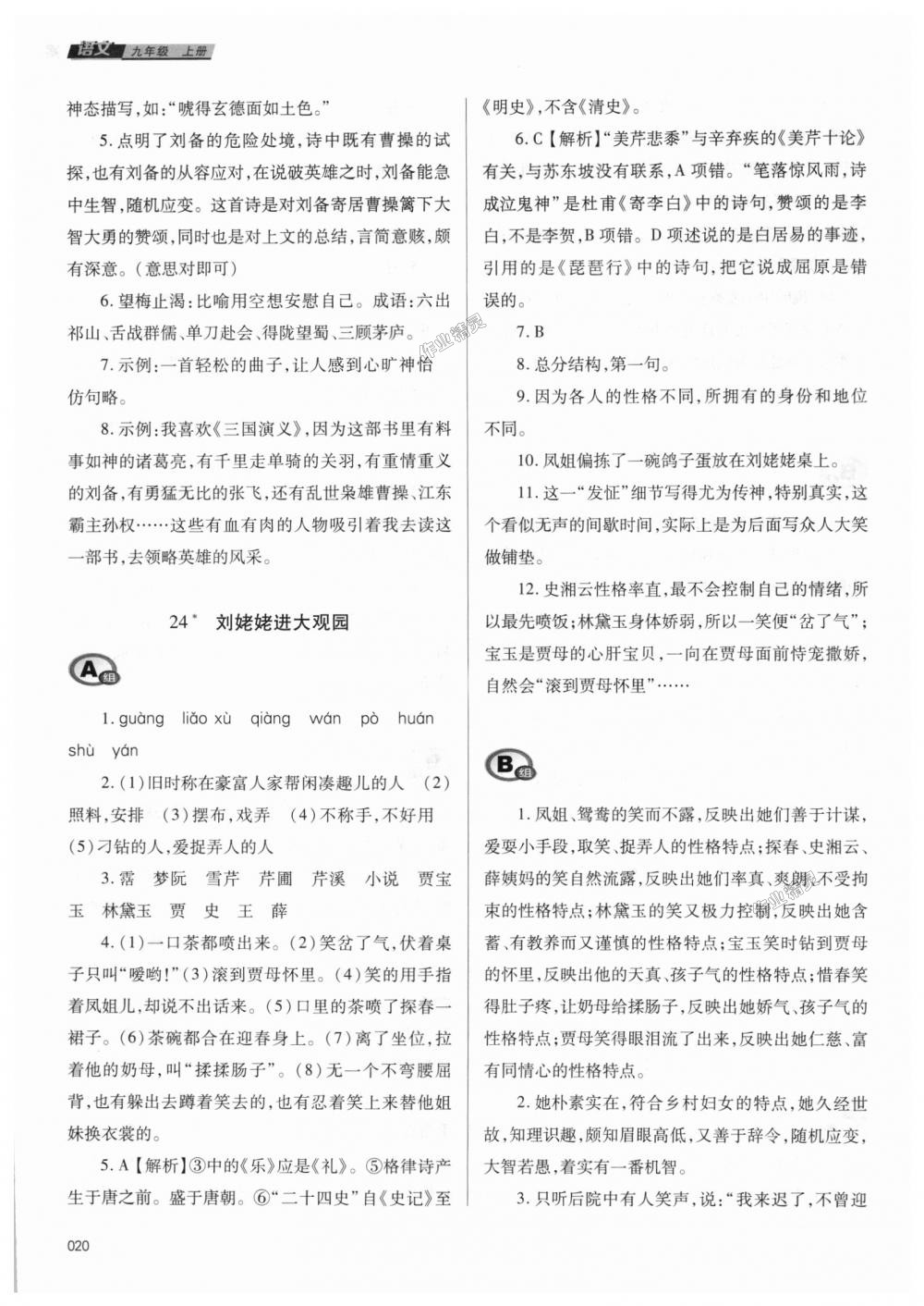 2018年学习质量监测九年级语文上册人教版 第20页