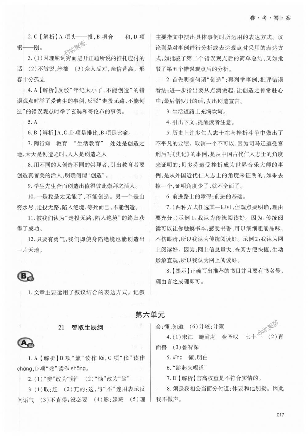 2018年学习质量监测九年级语文上册人教版 第17页