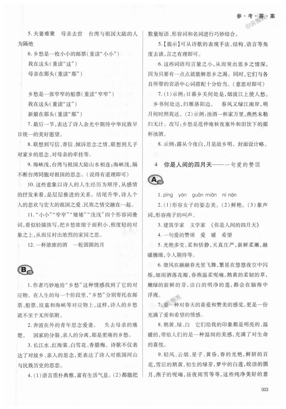 2018年学习质量监测九年级语文上册人教版 第3页