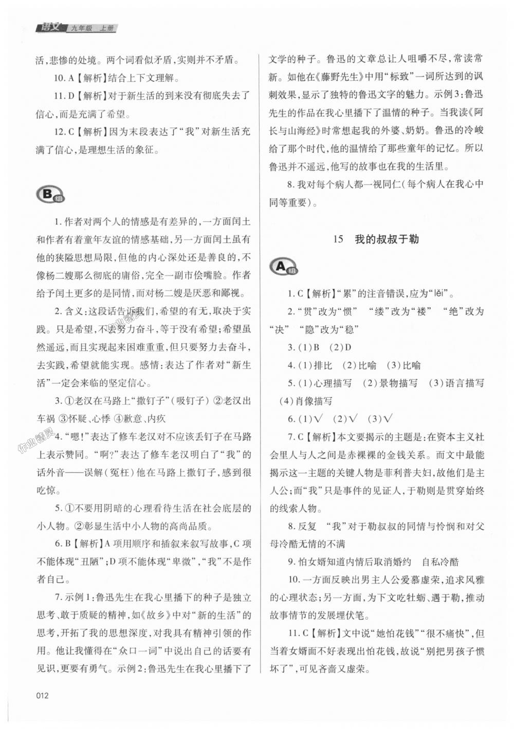 2018年学习质量监测九年级语文上册人教版 第12页