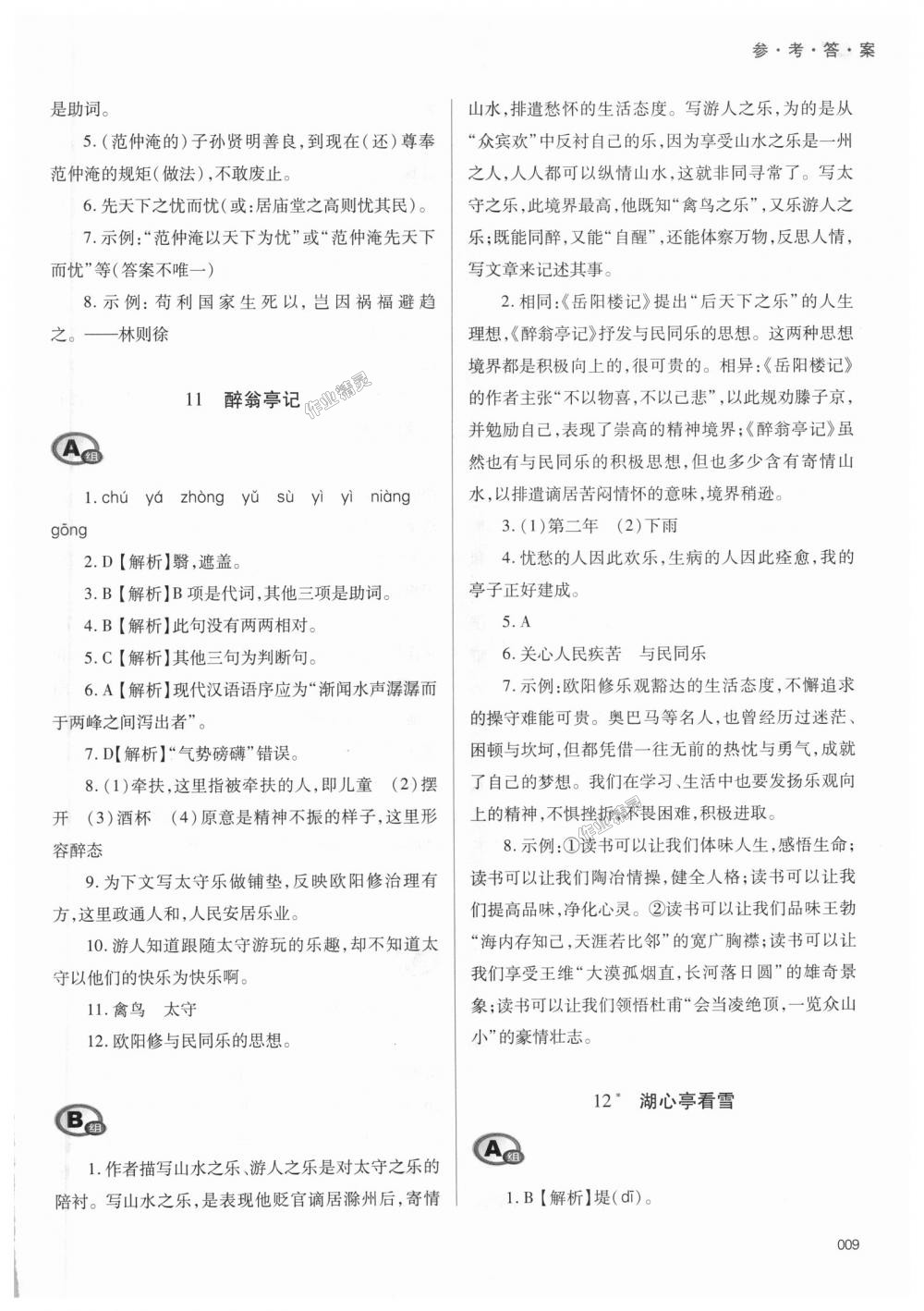 2018年学习质量监测九年级语文上册人教版 第9页