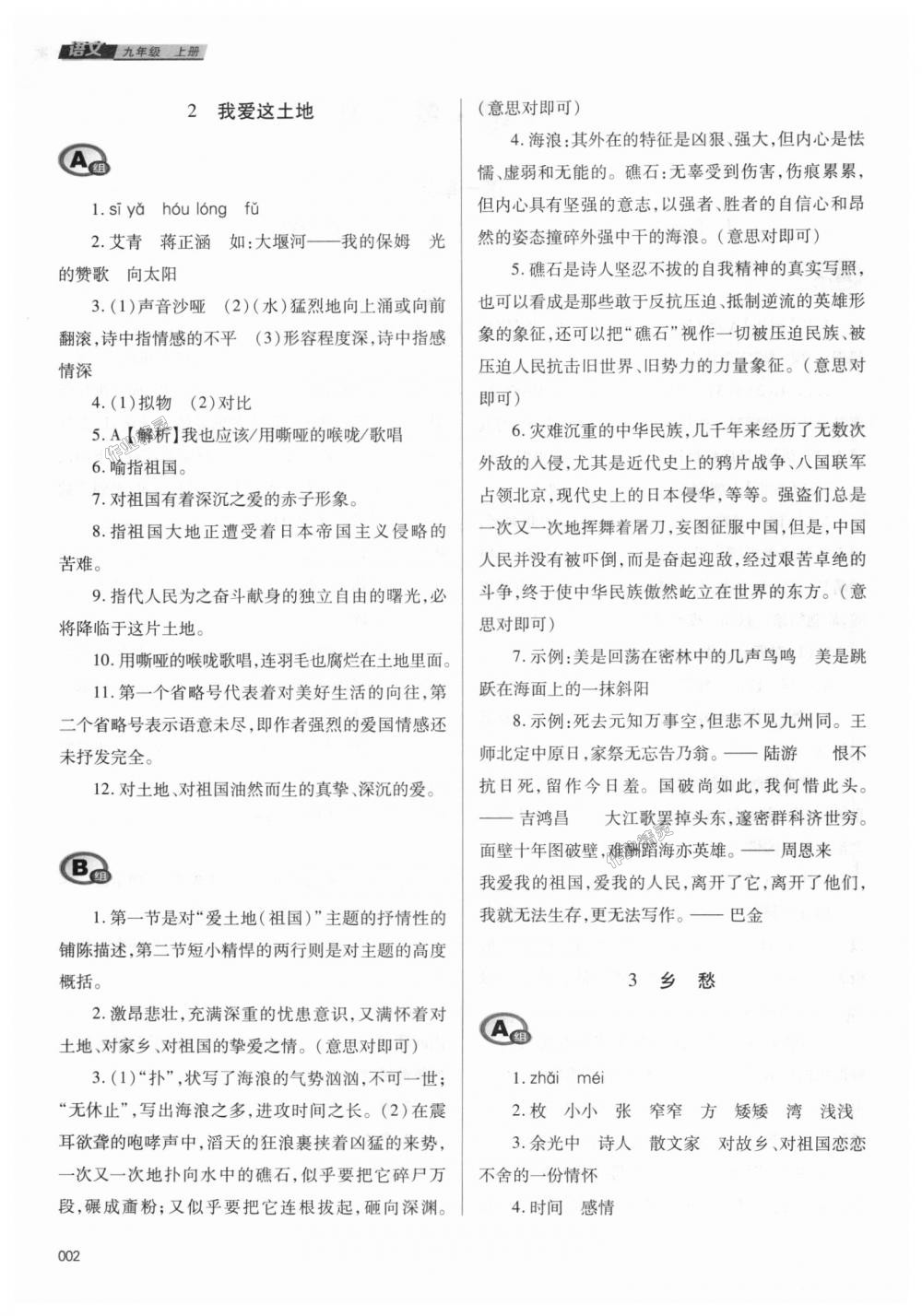 2018年学习质量监测九年级语文上册人教版 第2页