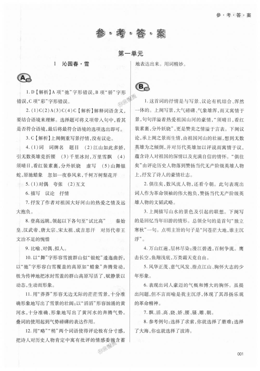 2018年学习质量监测九年级语文上册人教版 第1页