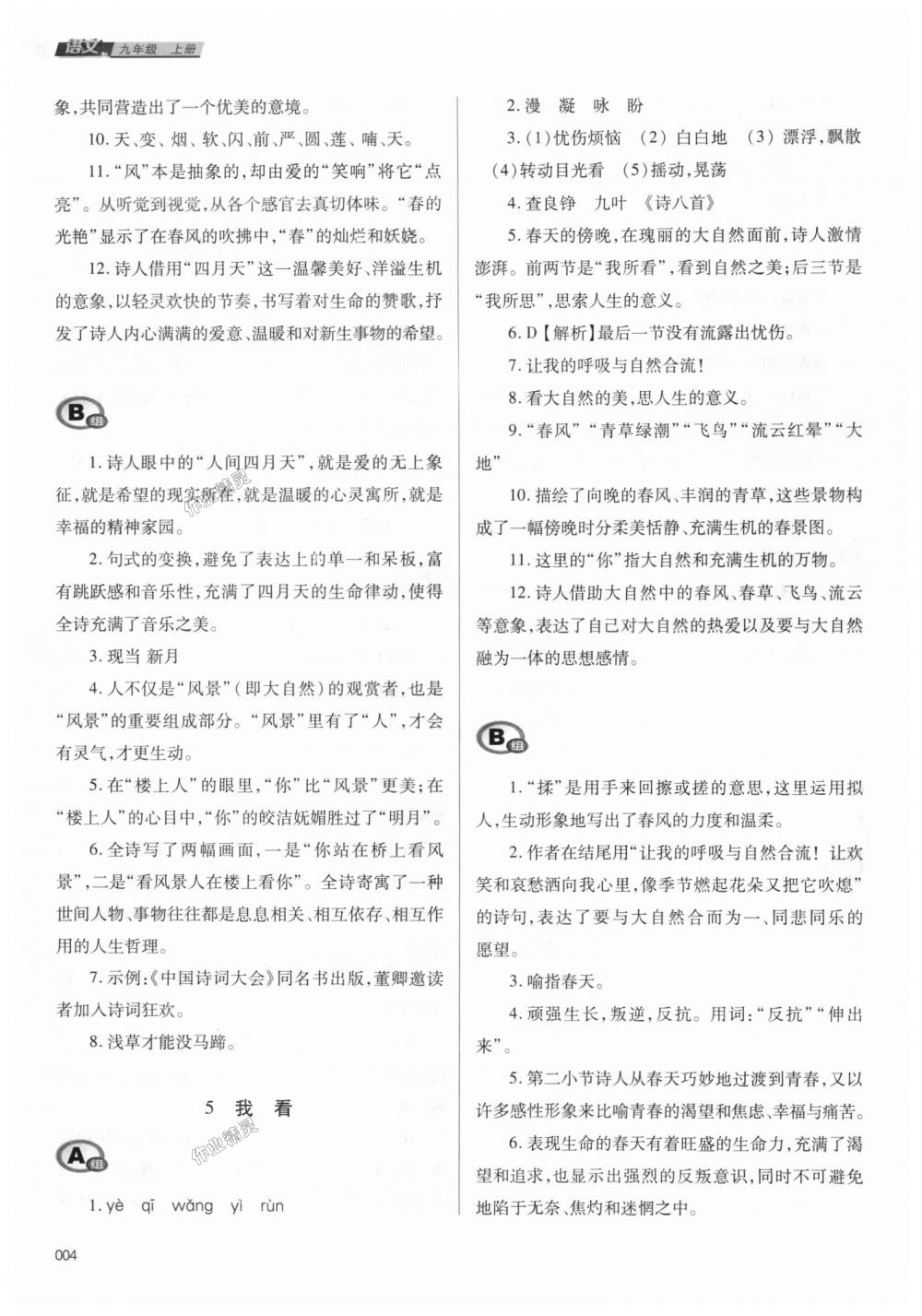 2018年学习质量监测九年级语文上册人教版 第4页