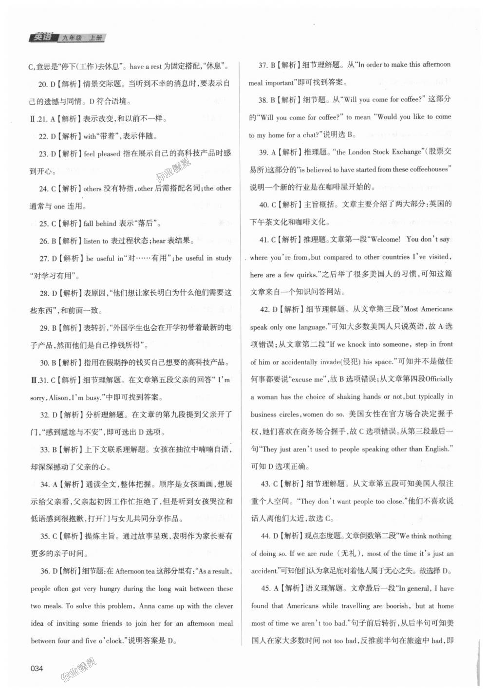 2018年學(xué)習(xí)質(zhì)量監(jiān)測(cè)九年級(jí)英語上冊(cè)外研版 第34頁