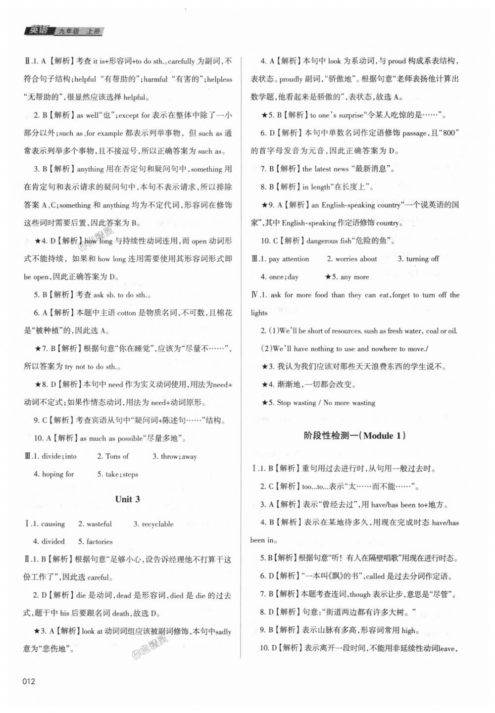 2018年學習質(zhì)量監(jiān)測九年級英語上冊外研版 第12頁