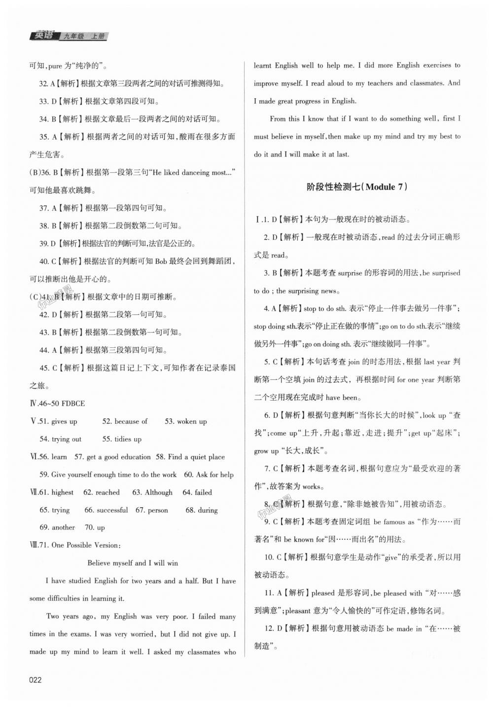 2018年學(xué)習(xí)質(zhì)量監(jiān)測九年級英語上冊外研版 第22頁