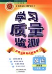 2018年學(xué)習(xí)質(zhì)量監(jiān)測(cè)九年級(jí)英語(yǔ)上冊(cè)外研版