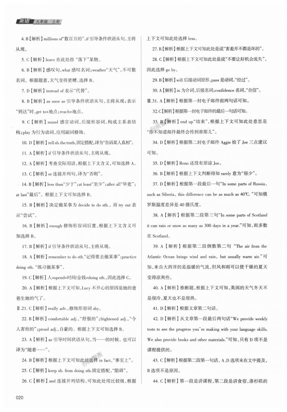 2018年學習質(zhì)量監(jiān)測九年級英語上冊外研版 第20頁