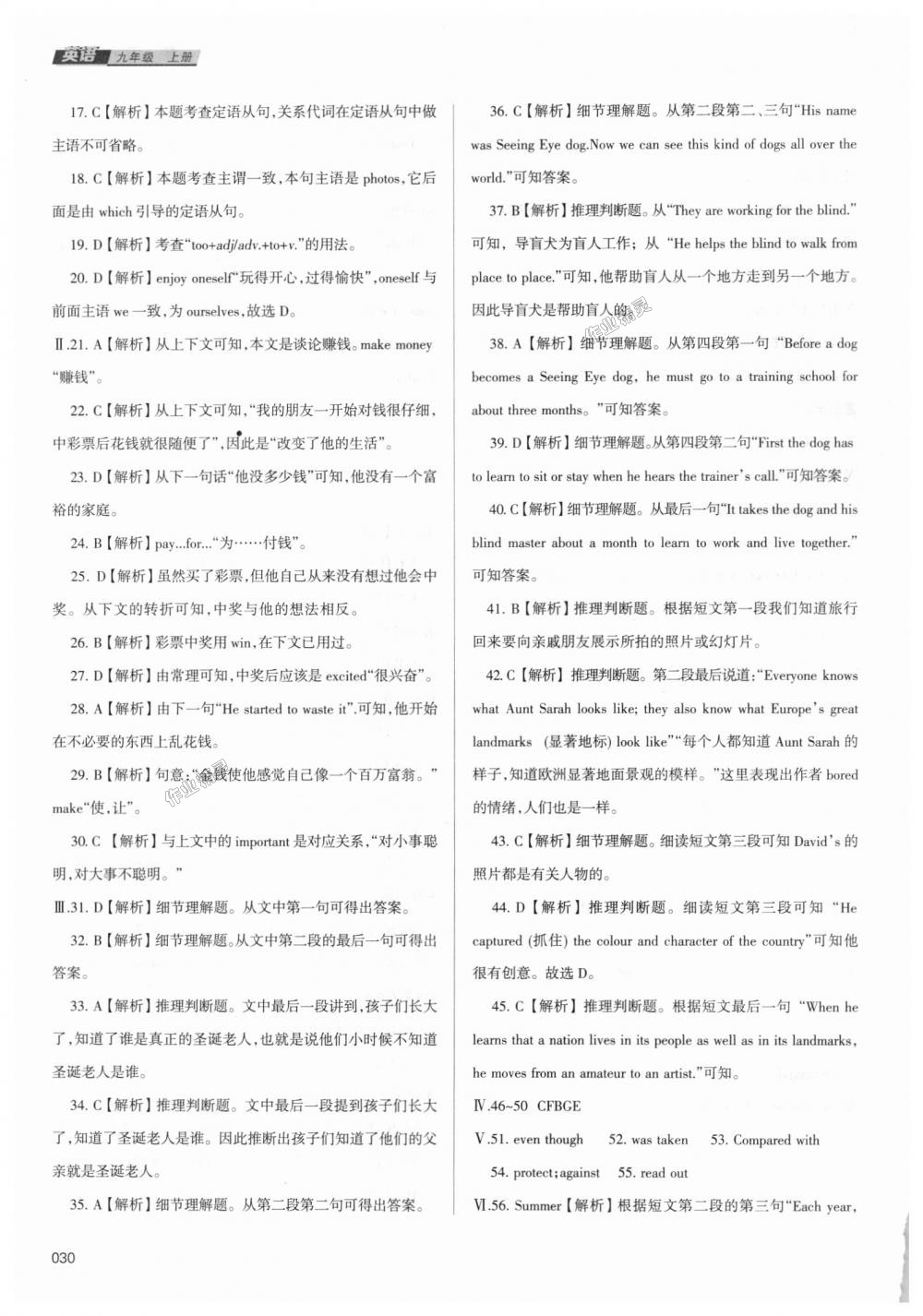 2018年學(xué)習(xí)質(zhì)量監(jiān)測(cè)九年級(jí)英語(yǔ)上冊(cè)外研版 第30頁(yè)