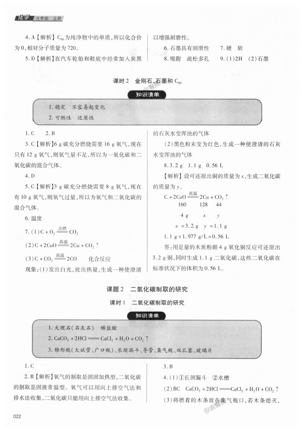 2018年學(xué)習(xí)質(zhì)量監(jiān)測(cè)九年級(jí)化學(xué)上冊(cè)人教版 第22頁(yè)