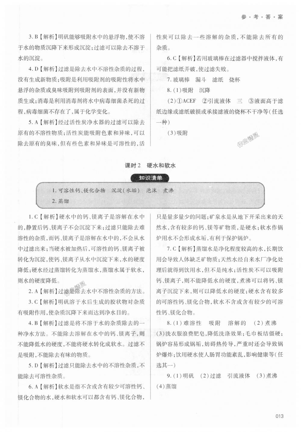 2018年學(xué)習(xí)質(zhì)量監(jiān)測九年級化學(xué)上冊人教版 第13頁